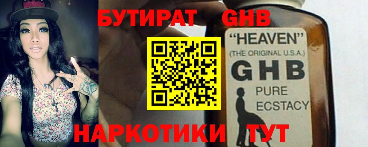 Комсомольск-на-Амуре  Бутират GHB  Вход с VPN 