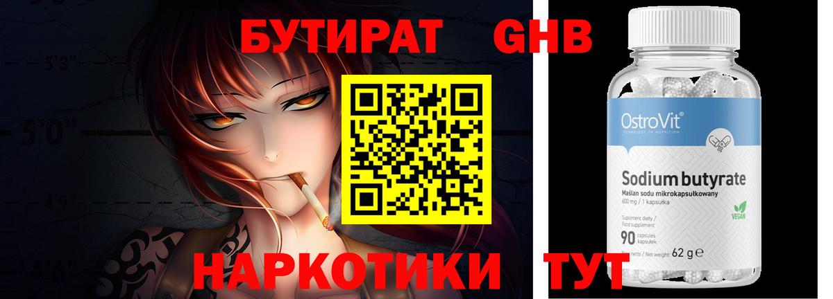 Бутират BDO Комсомольск-на-Амуре