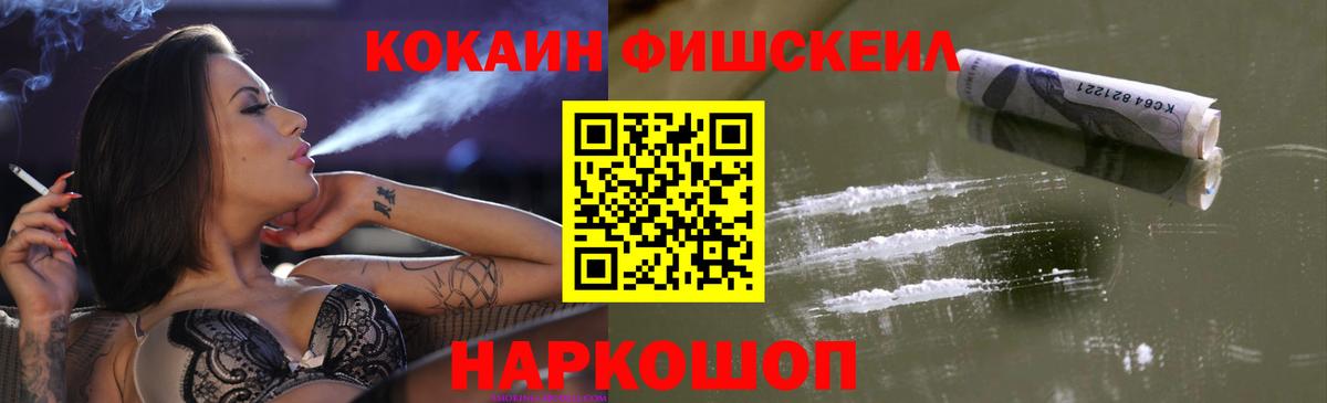 Комсомольск-на-Амуре  COCAIN  COCAIN VHQ  Вход с VPN  COCAIN FishScale 