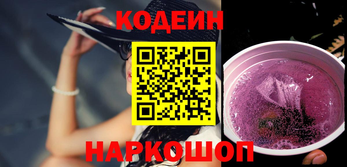 Кодеин напиток Lean (лин)  Вход с VPN  купить  сайты  Кодеин напиток Lean (лин)  Комсомольск-на-Амуре 
