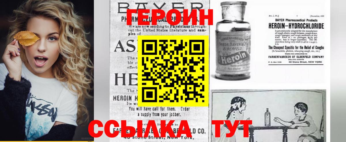 Комсомольск-на-Амуре  Героин  Вход с VPN  Героин белый 