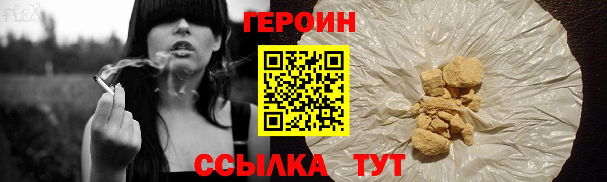 ГЕРОИН афганец Комсомольск-на-Амуре