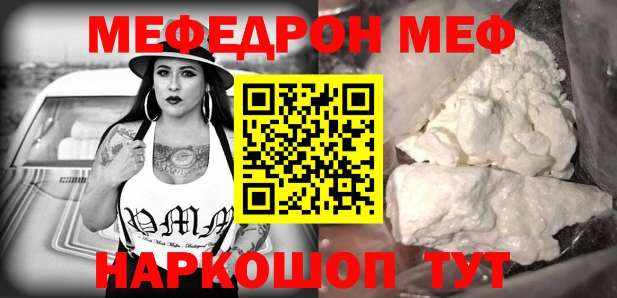 МЕФ VHQ  МЕФ  где купить наркоту  Комсомольск-на-Амуре  МЕФ кристаллы  Вход с VPN  МЯУ-МЯУ 