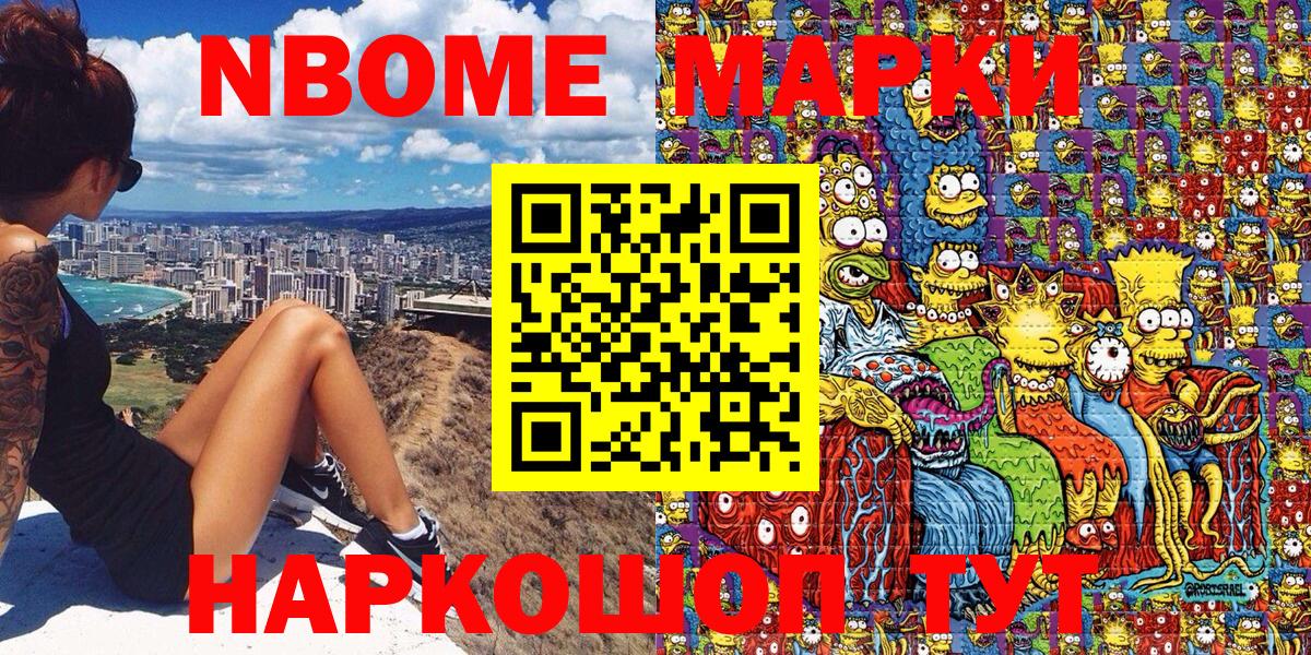 Комсомольск-на-Амуре  Марки 25I-NBOMe  Вход с VPN  Наркотические марки 1500мкг 
